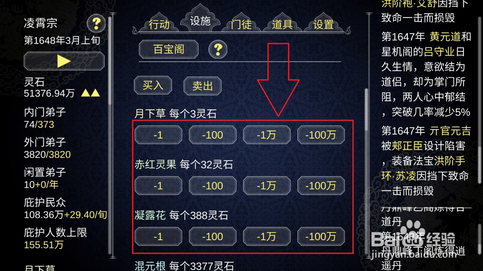 如何建立一个修仙门派怎么出售素材