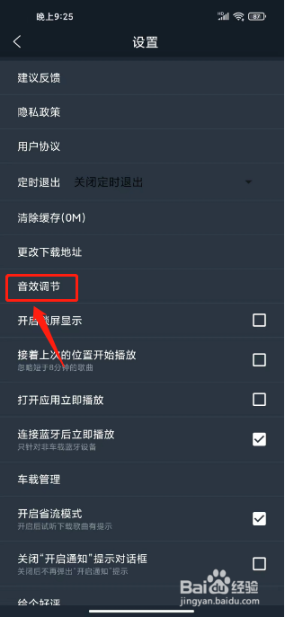 DJ多多在哪里调节音效