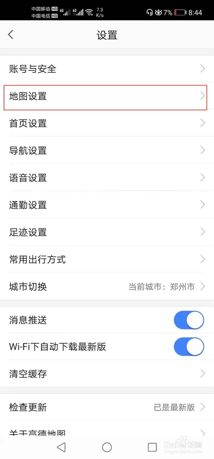高德地图如何锁定2D地图旋转
