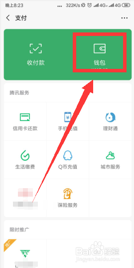如何微信免费提现
