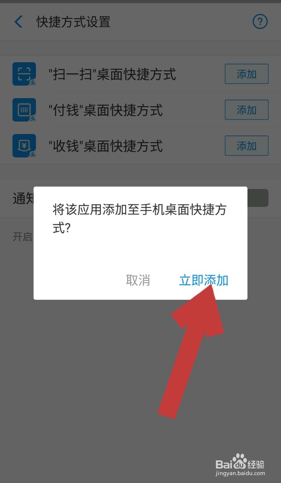 怎样把支付宝的扫一扫添加到手机桌面