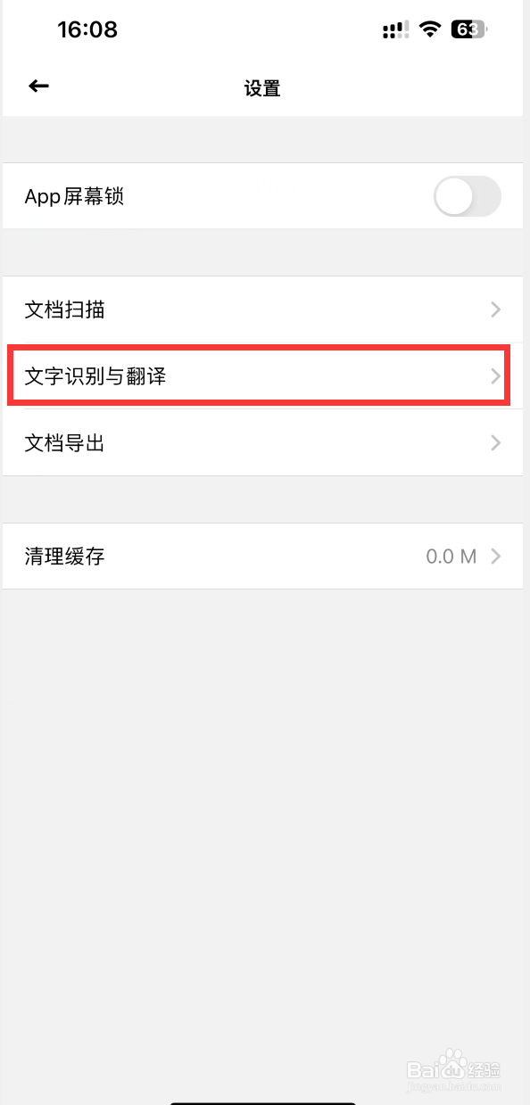 全能扫描王如何设置默认识别语言