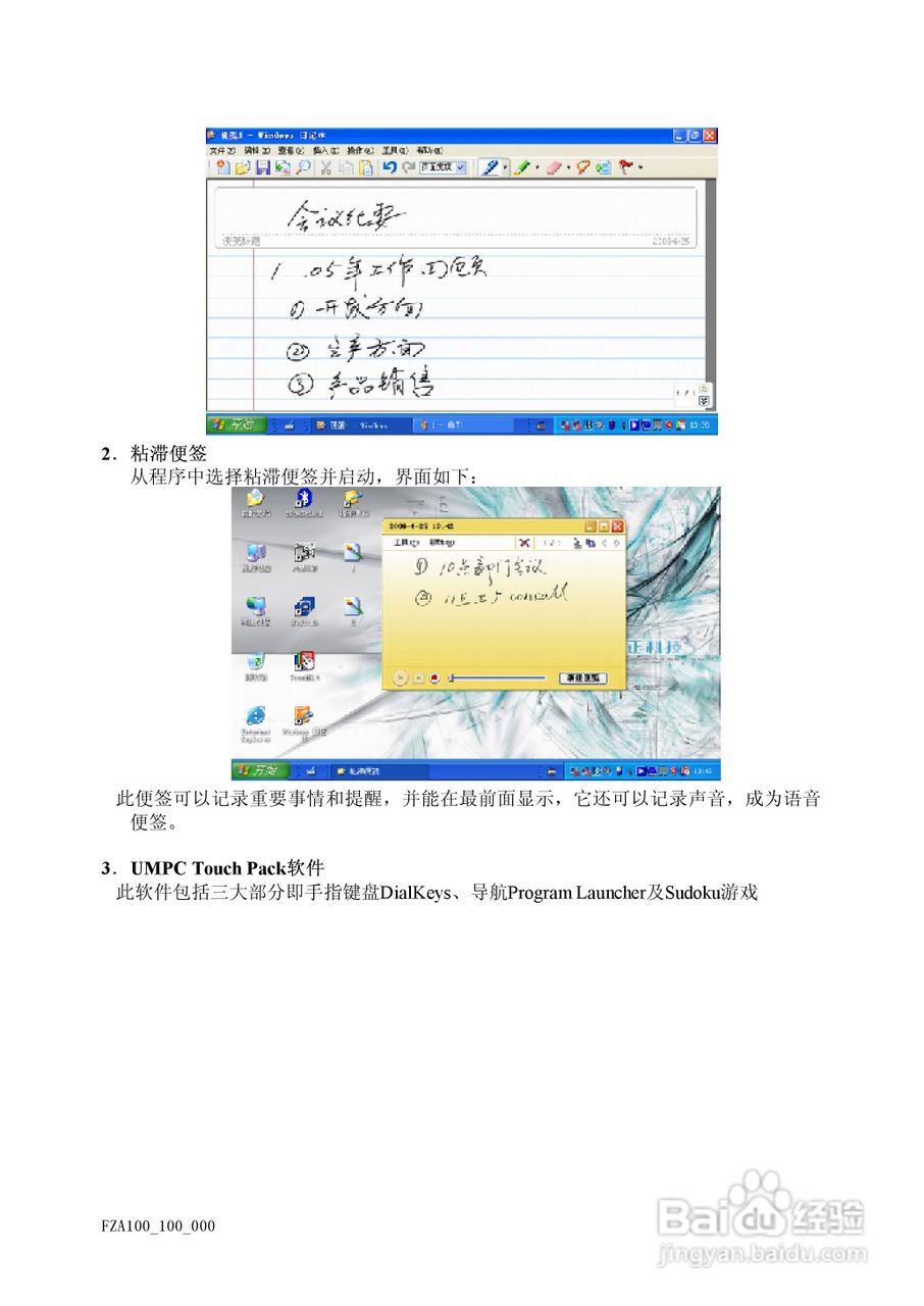 Founder方正A100笔记本电脑电脑使用说明书:[4]