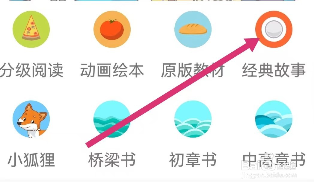 蓝思英语APP如何学习经典故事？