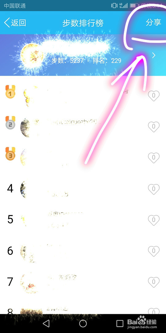 QQ群中怎样分享自己的步数排行