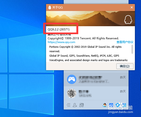 QQ电脑版如何查看当前软件版本号