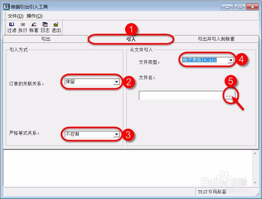 如何把ERP供应链单据导入到某账套