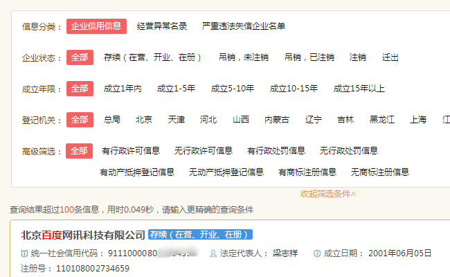 从哪里能查到一家公司的营业执照，