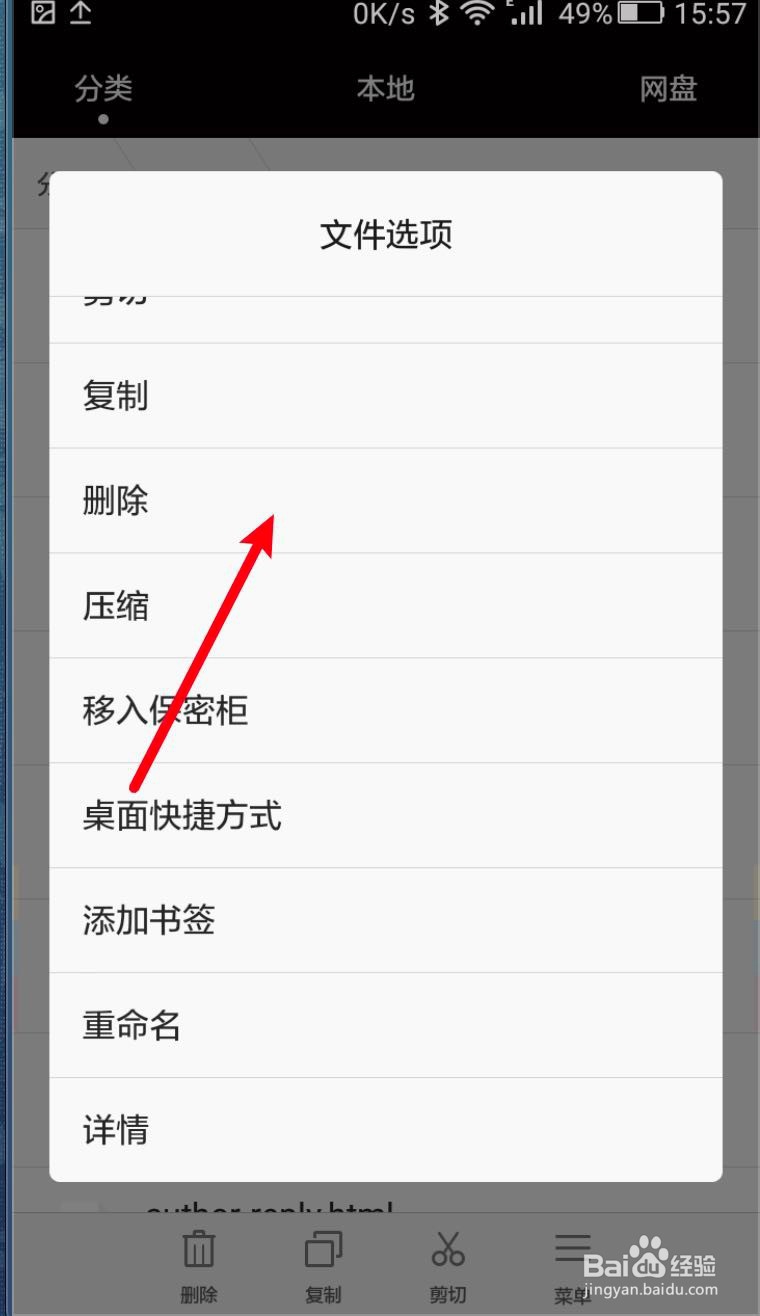 华为手机文件管理里的文档怎么删除掉