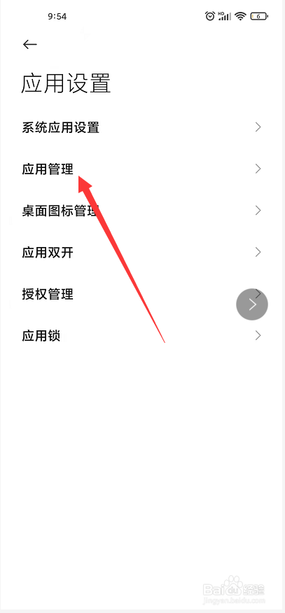 已停用的应用如何启用