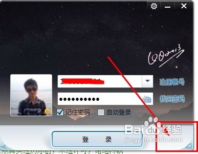 QQ2013[9]如何实现闪登
