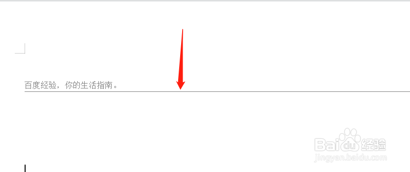 页眉横线怎么调整位置