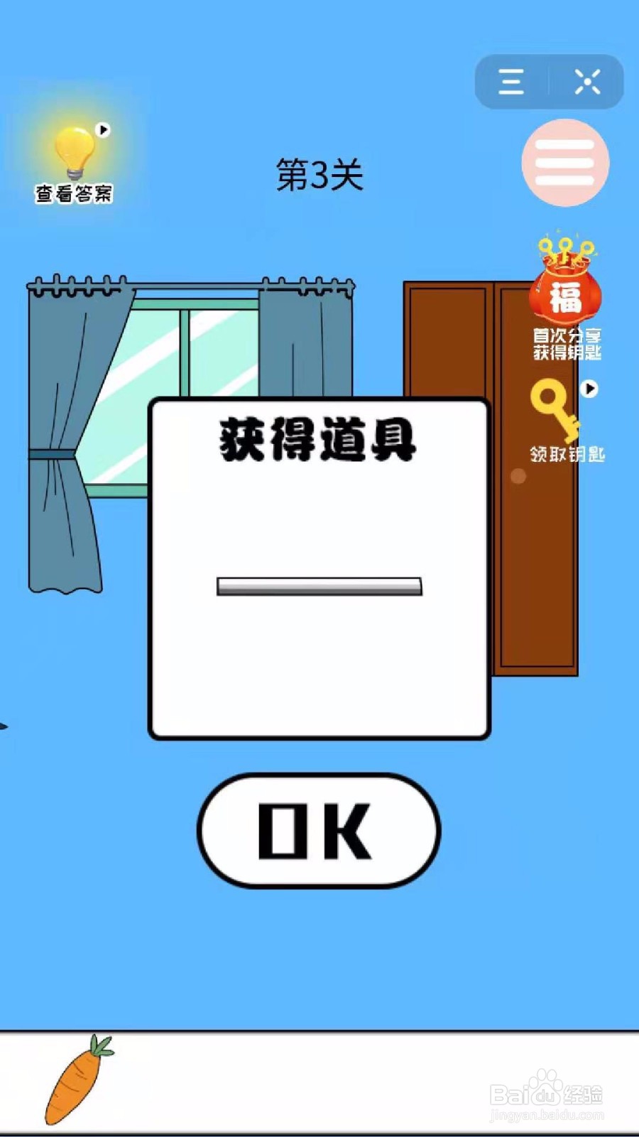 妈妈藏萝卜:怎么过第3-4关?