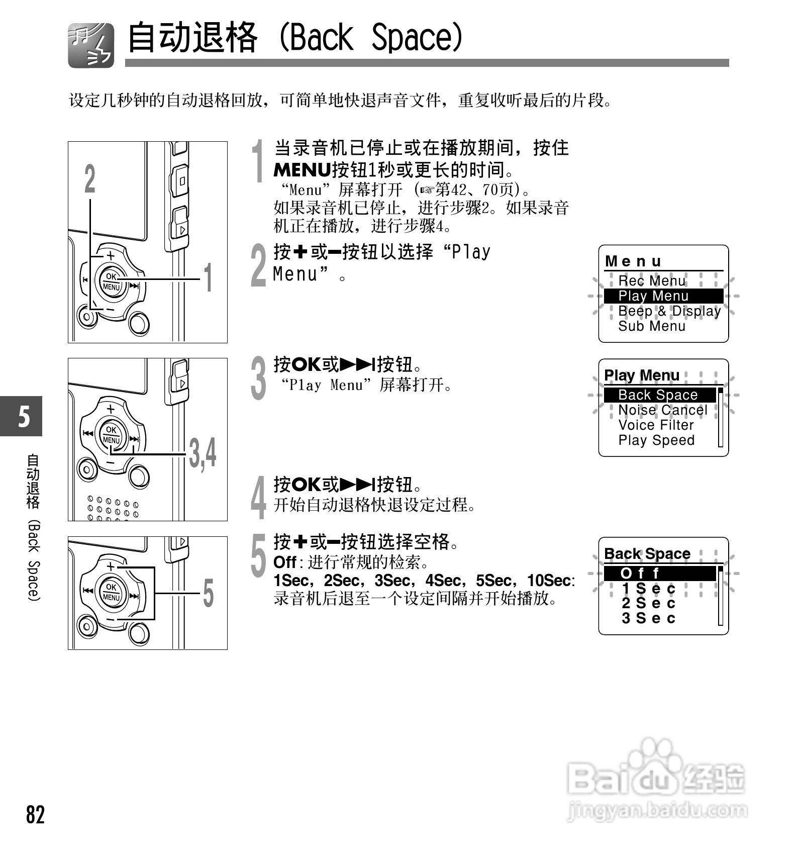 奥林巴斯录音笔WS-331M型使用说明书:[9]