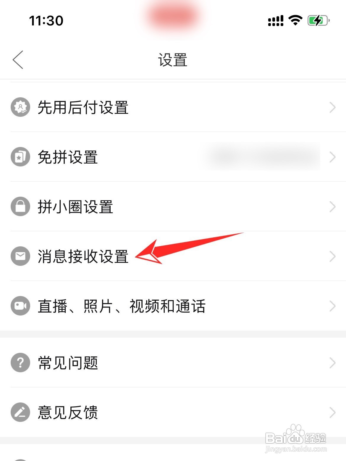 拼多多优惠活动通知如何关闭