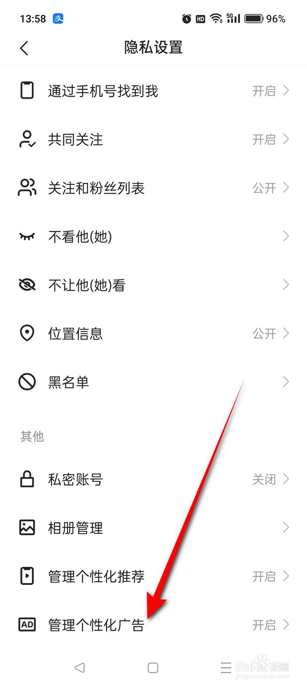 快手个性化广告怎么开启与关闭