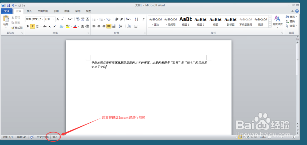 怎么解决word中点击空格键就删除后面的字？