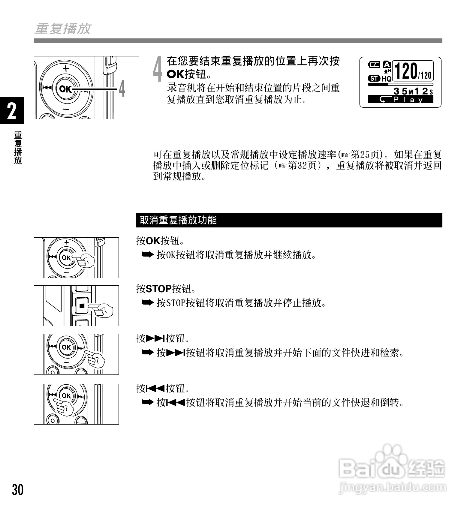 奥林巴斯录音笔WS-320M型使用说明书:[3]