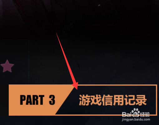 DNF怎么提高信用星级