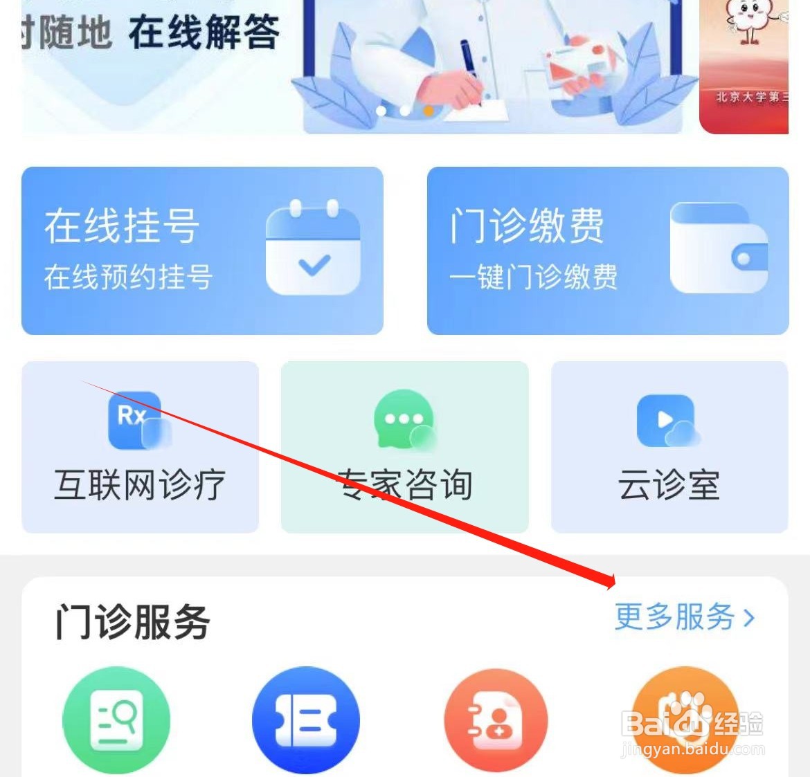 北医三院如何查看医院导航