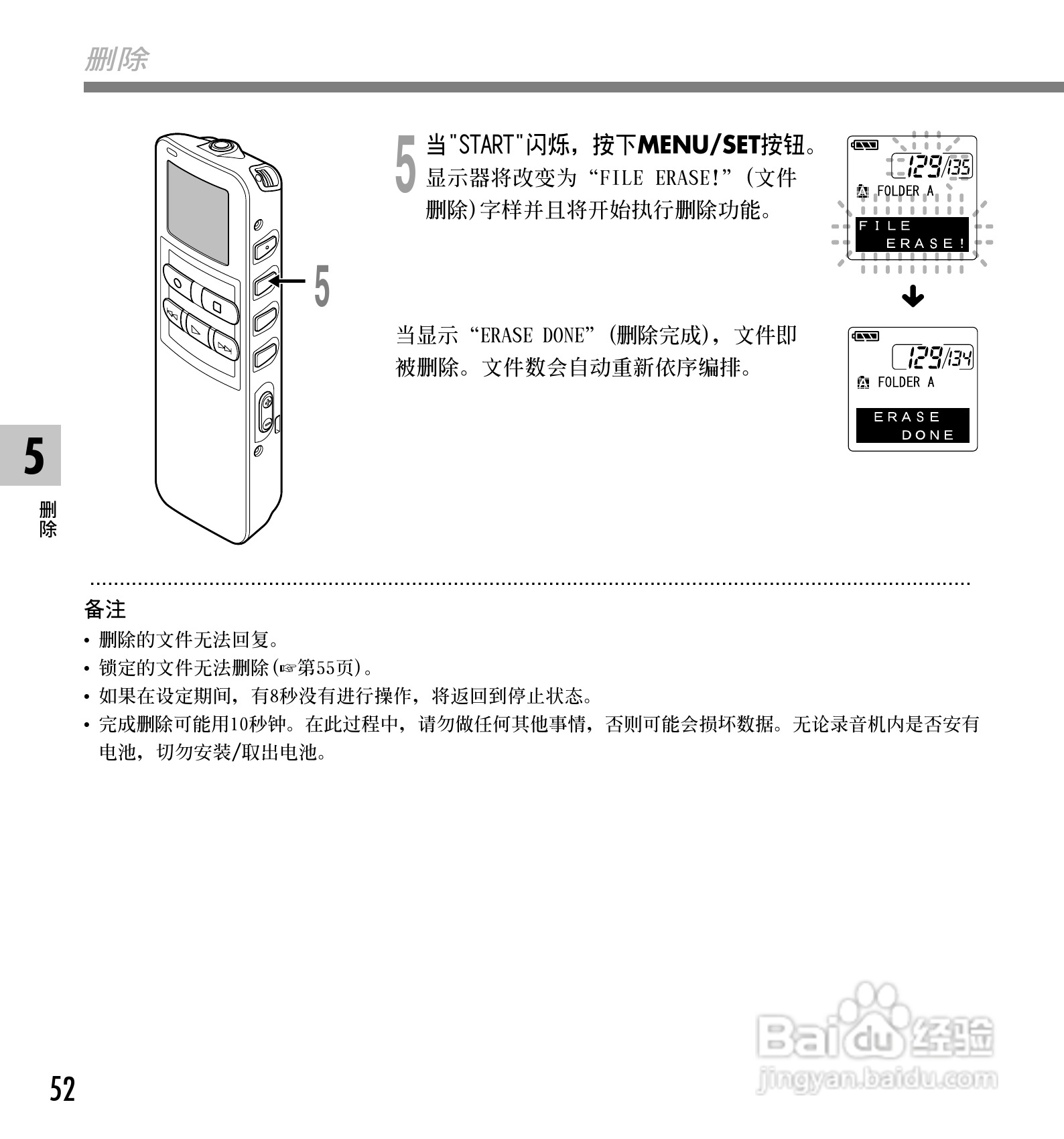 奥林巴斯录音笔DS-20型使用说明书:[6]