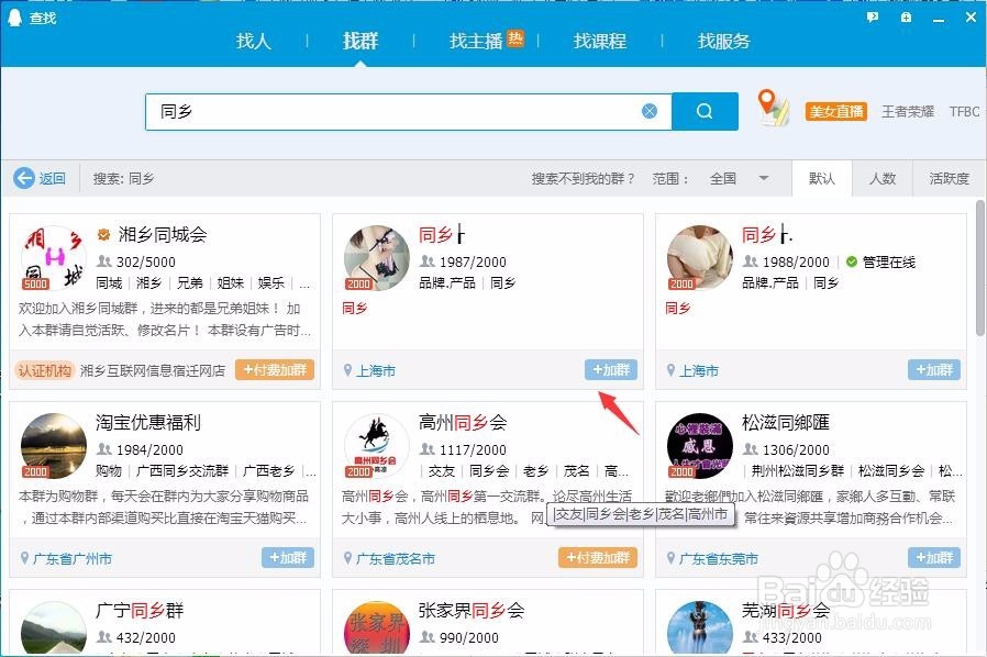 如何在电脑版QQ上加群