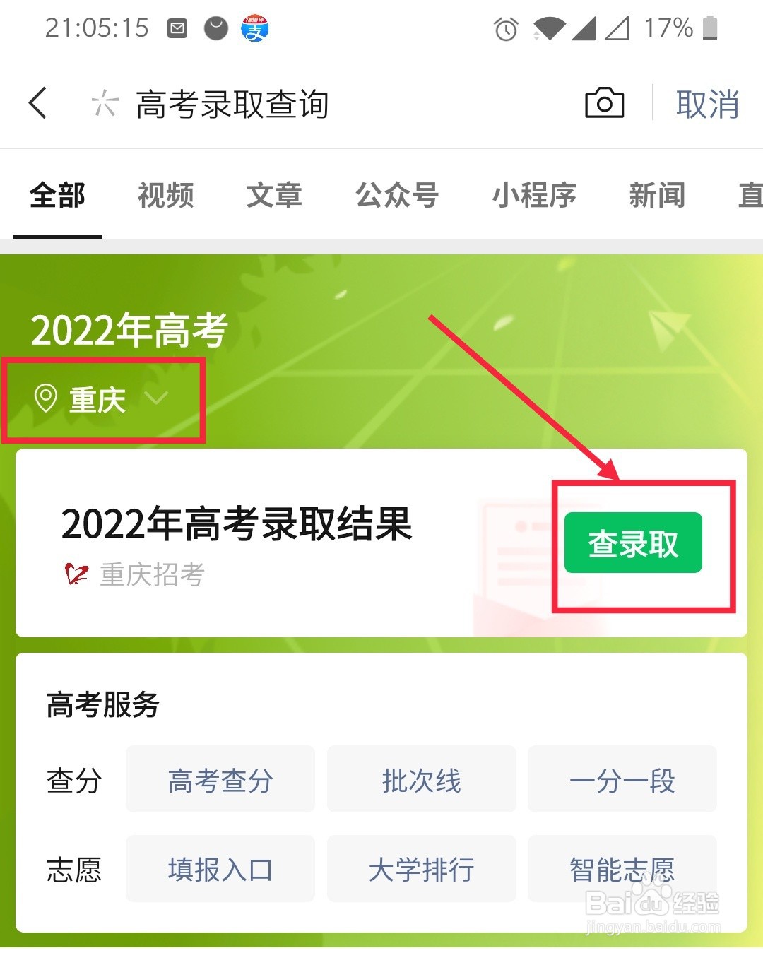 重庆查询高考录取状态在哪里查询