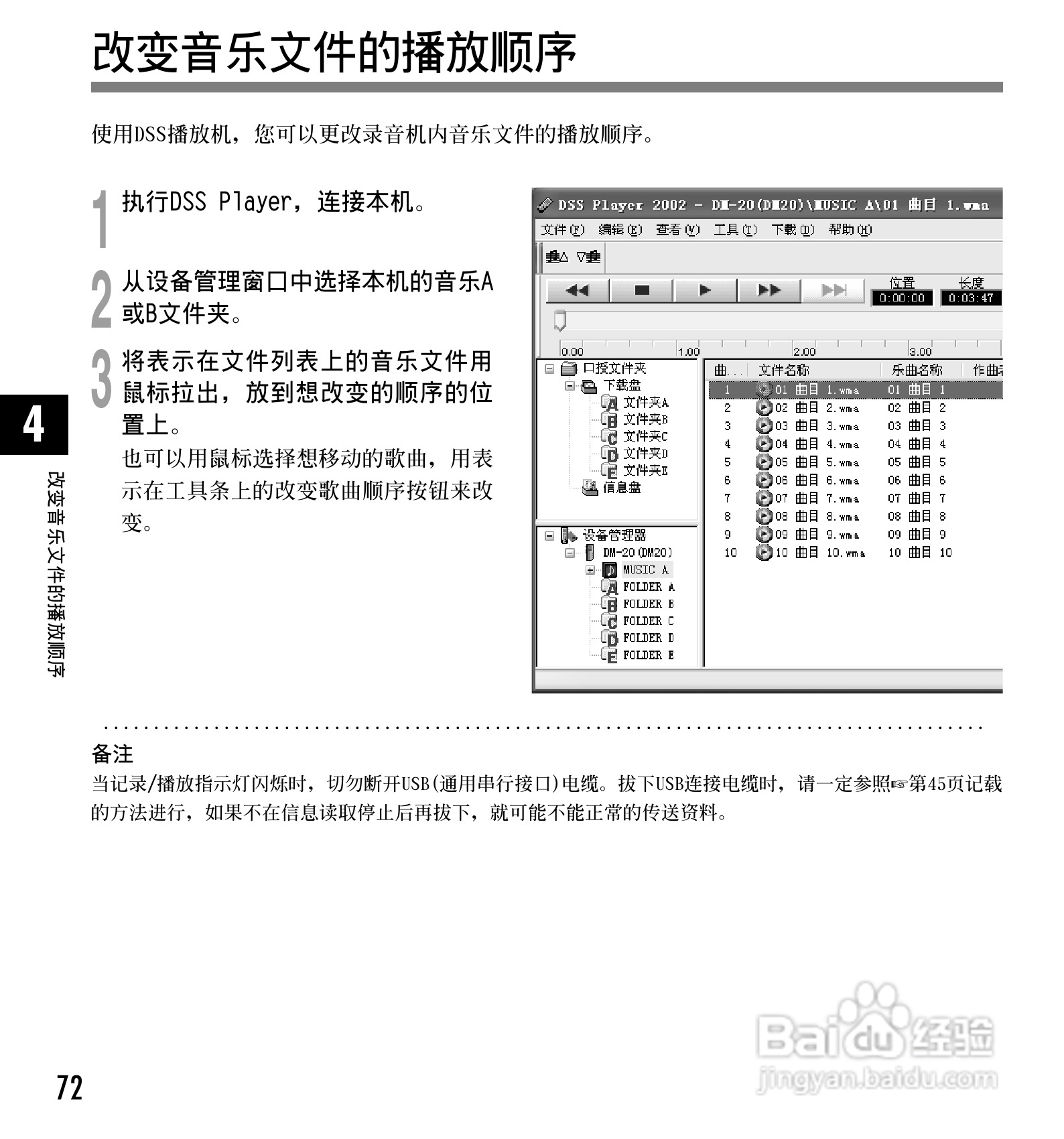 奥林巴斯录音笔DM-20型使用说明书:[8]
