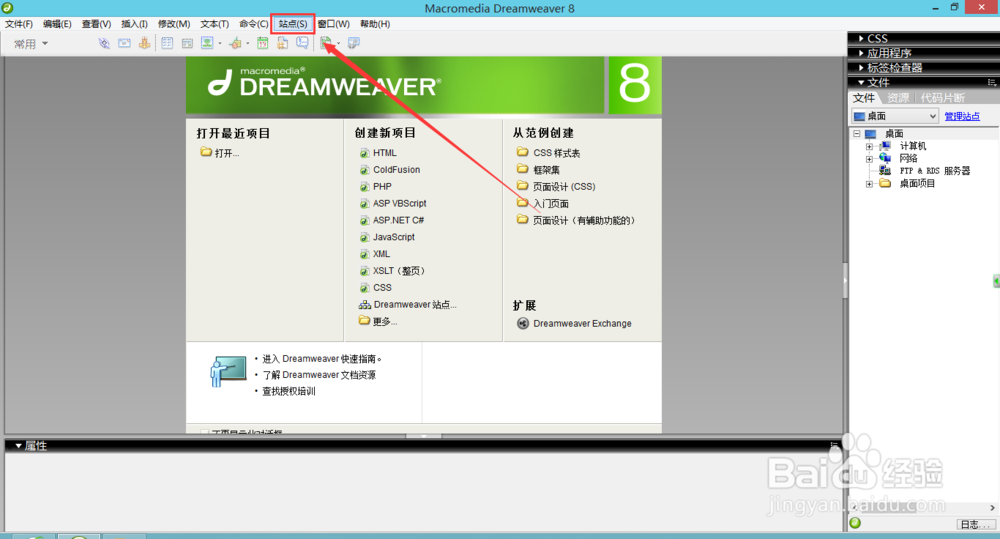 《Dreamweaver 8网页设计》：[3]新建网页文件