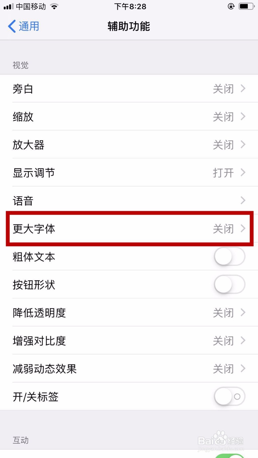 iPhone8 plus怎么调整系统字体大小