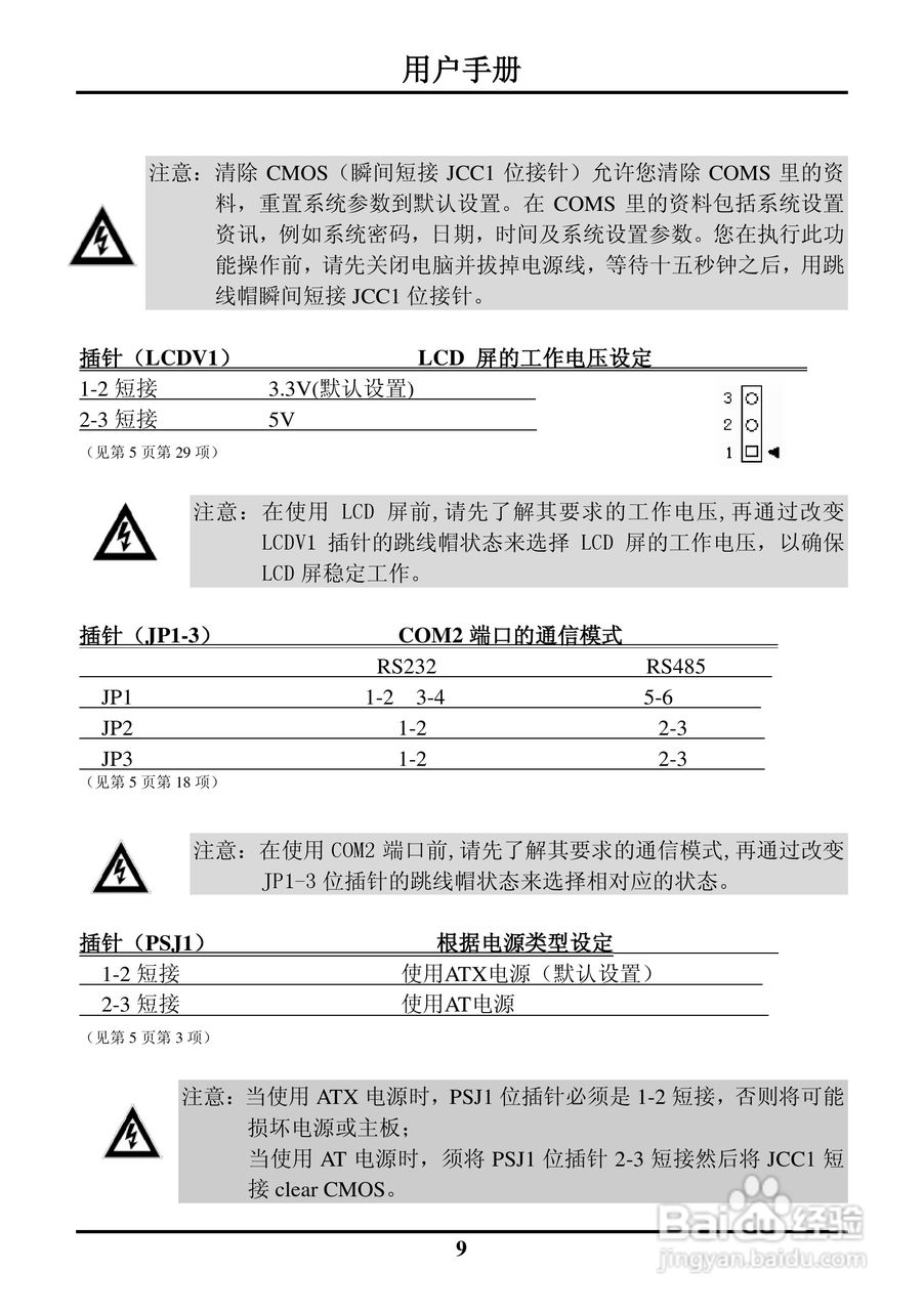硕控智能SK-M6852ALE2工业级全长CPU卡主板说明书:[2]