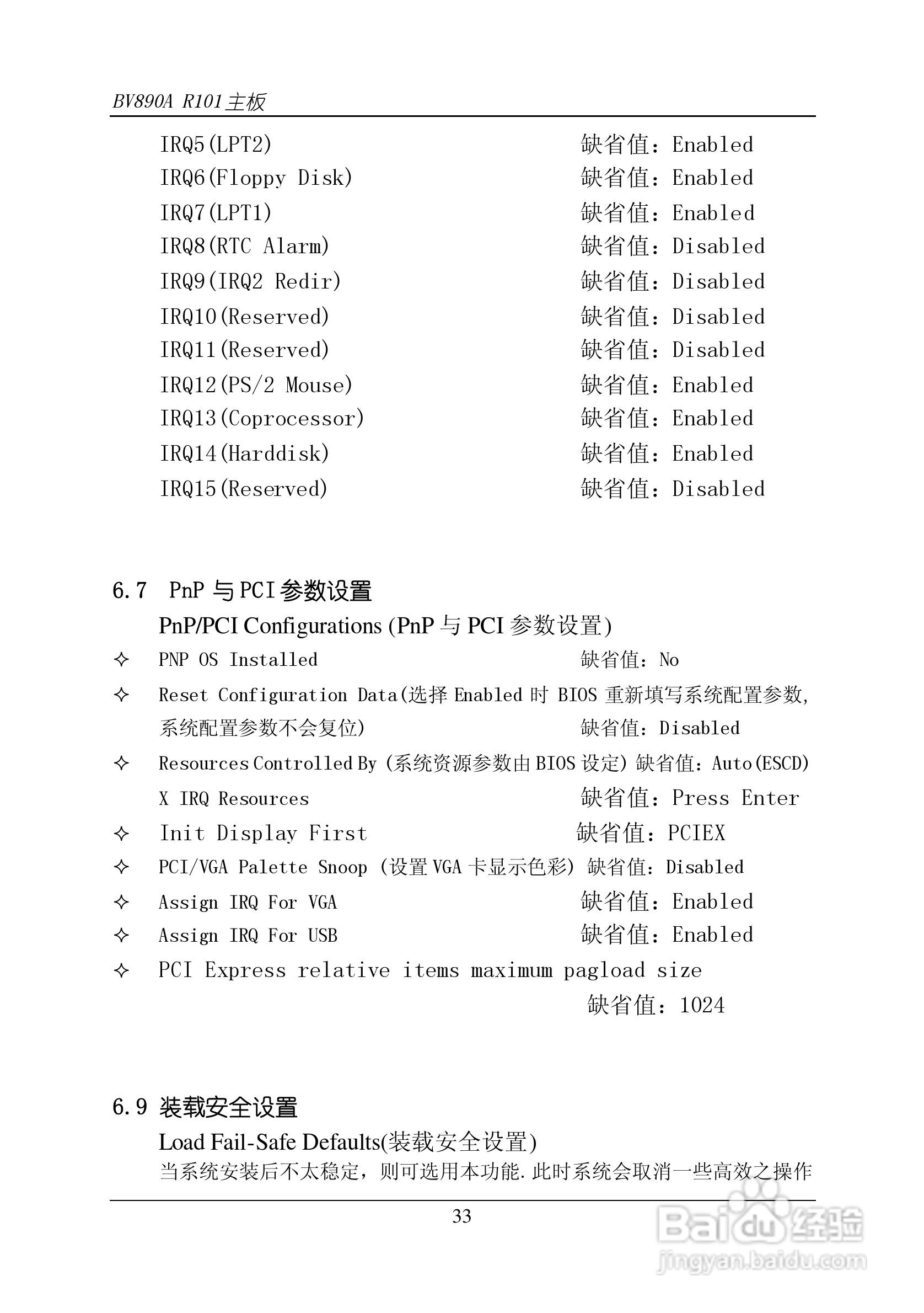 杰灵BV890R101主板说明书:[4]