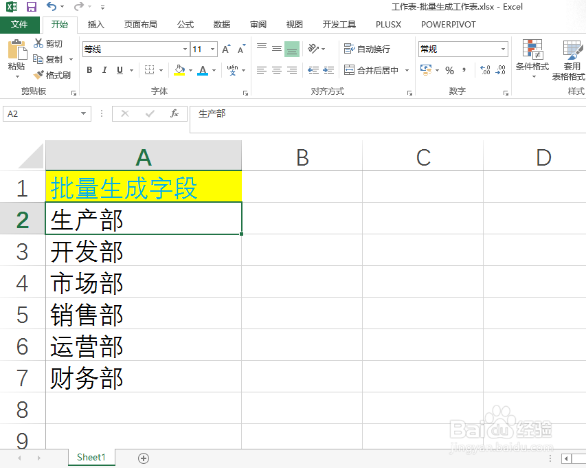 如何批量生成工作表