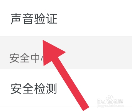 淘宝如何才能设置声音验证功能