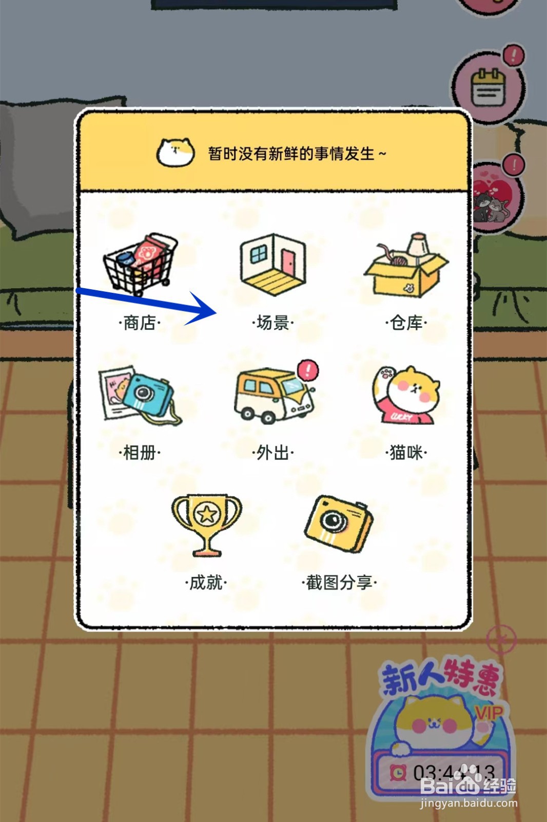 喵喵记账如何切换场景