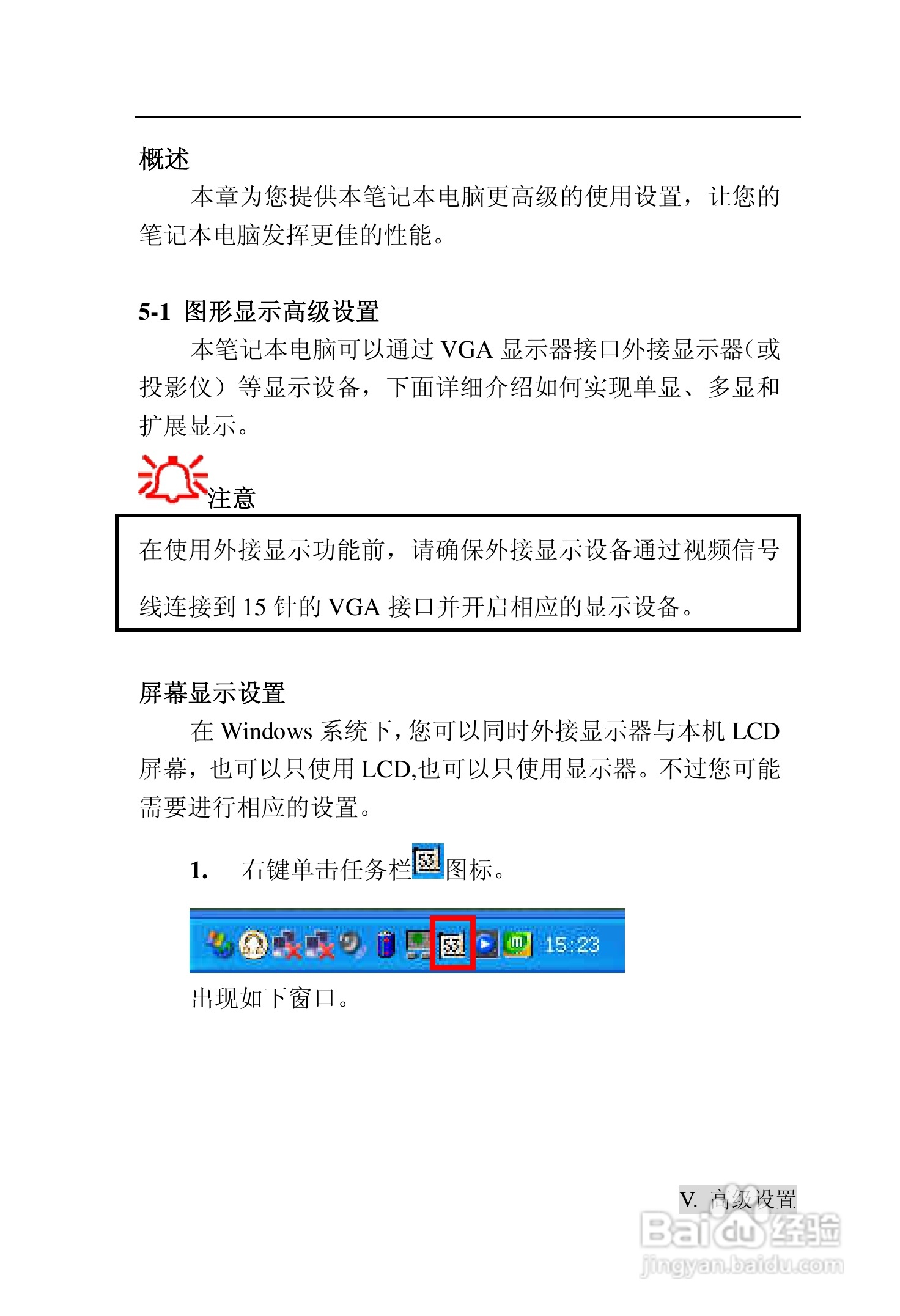 TDE台德 UA-1000笔记本电脑说明书:[4]