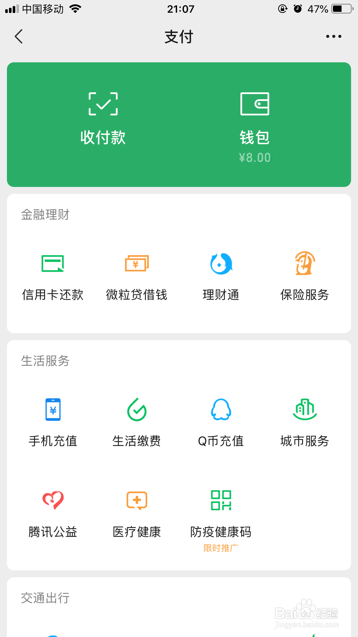 PS如何修改微信钱包金额