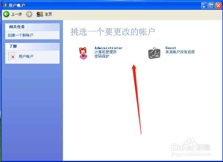 电脑XP系统如何更改电脑密码