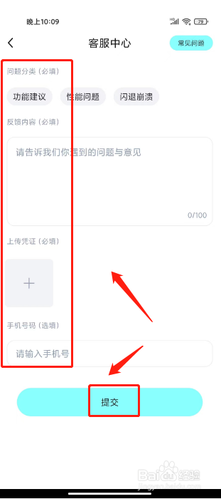 哇咔哇咔如何进行提交意见反馈