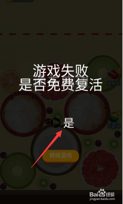 合成大西瓜无限生命怎么复活