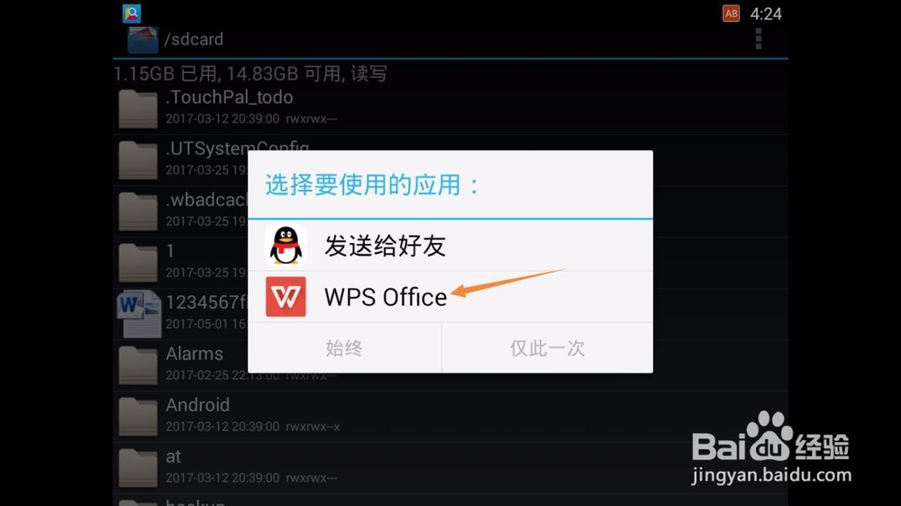 如何为WPS系列文档设置密码