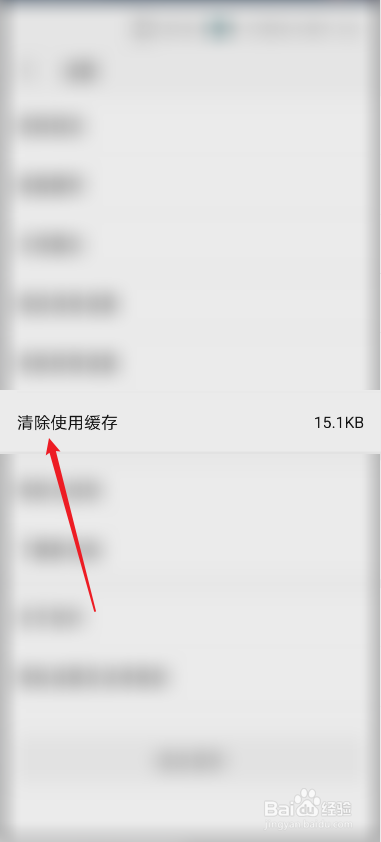 手机版WPS怎么清除使用缓存