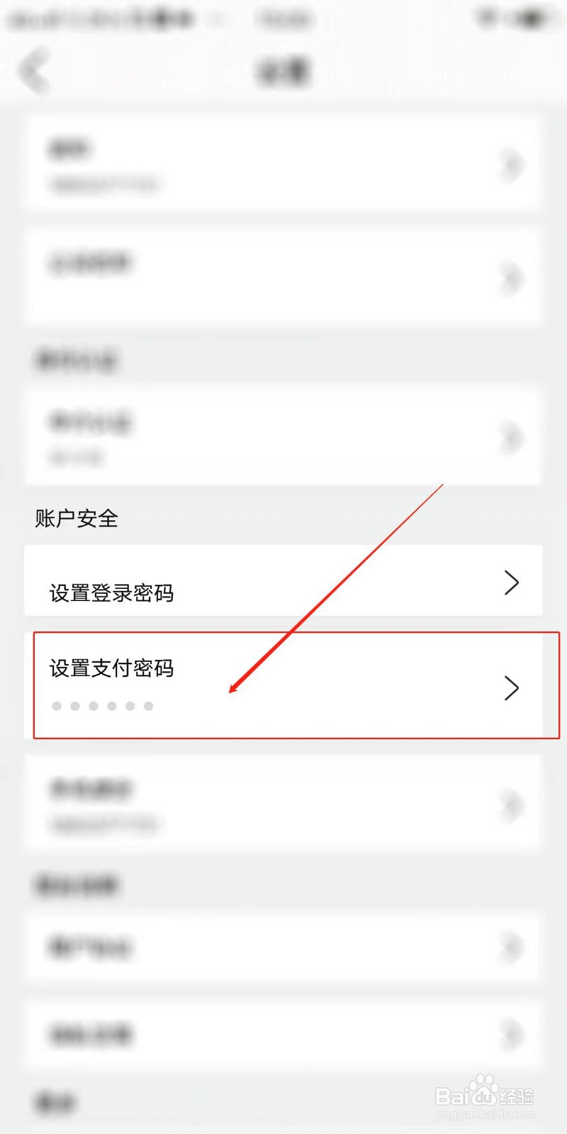 华梦优筑APP怎么设置支付密码