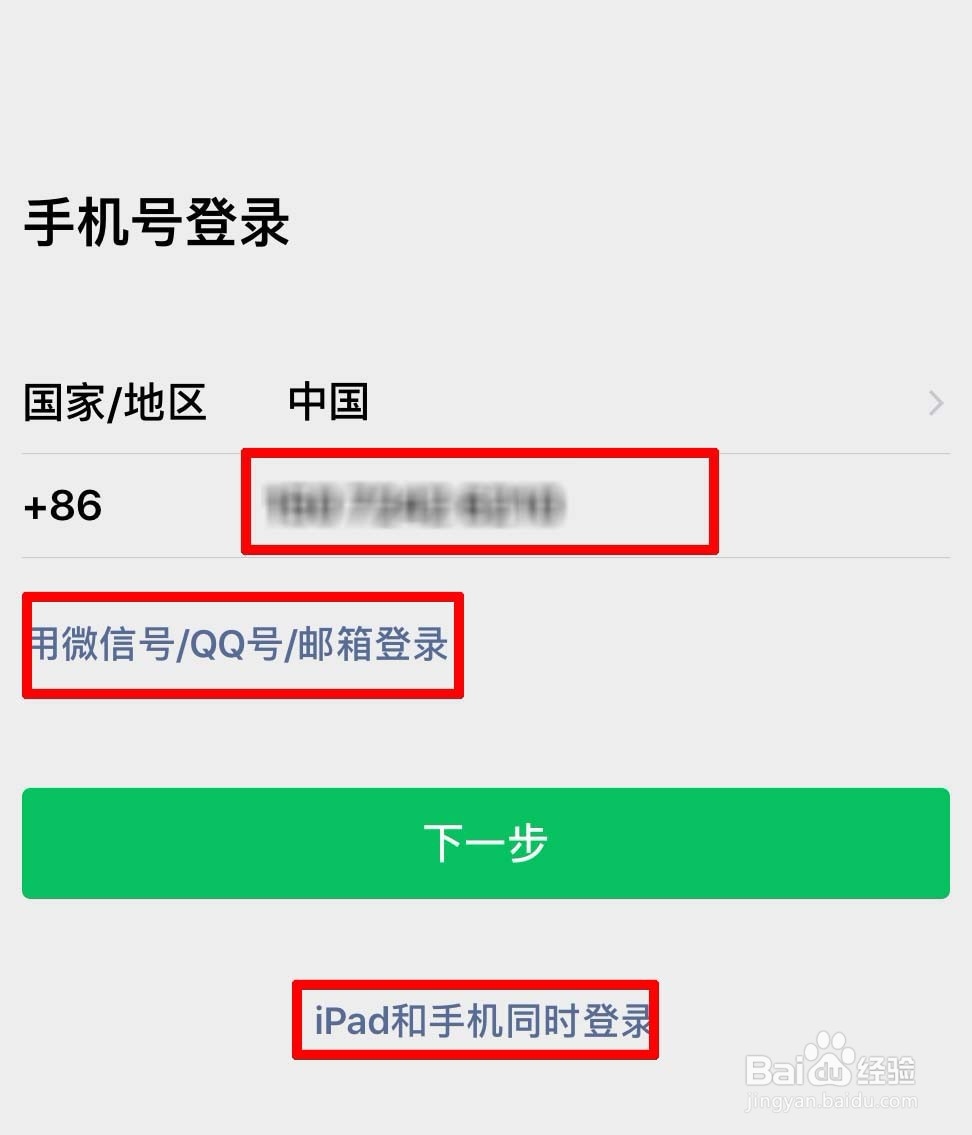 ipad如何登录微信？