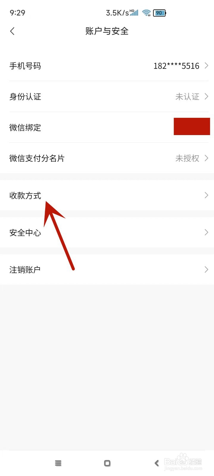 转转在哪添加收款方式