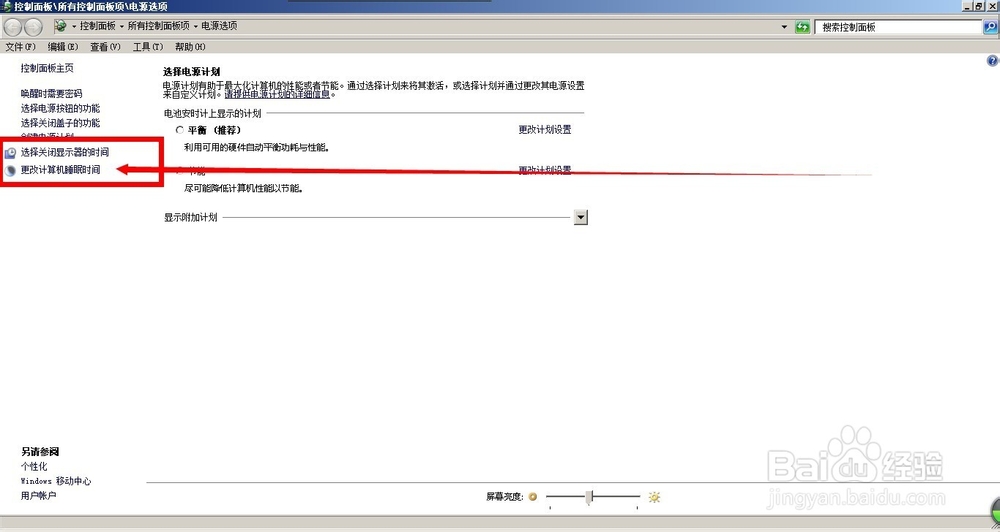win7笔记本设置屏幕不黑不睡眠待机【图解】
