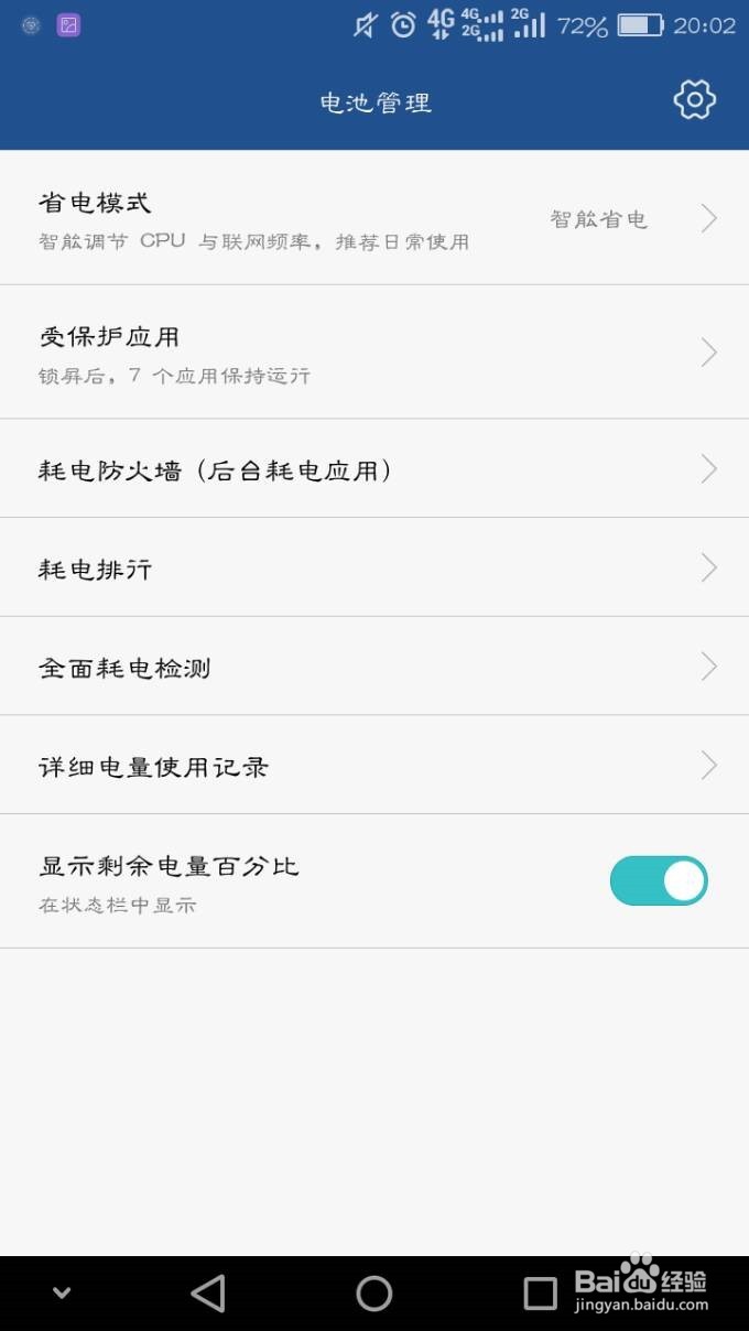 华为手机怎么显示电池的百分比