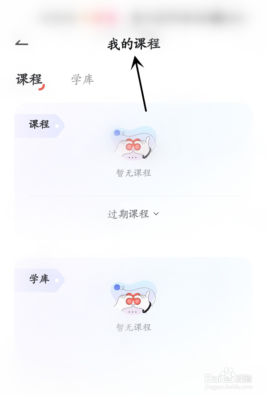 网易有道词典怎么找到我的课程