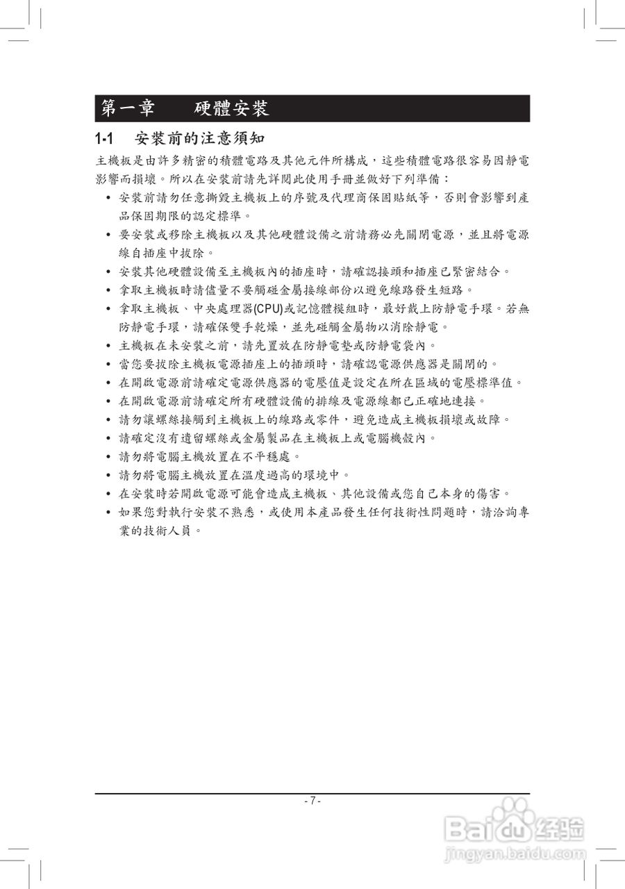 技嘉 GA-H61M-S2H主板使用手冊:[1]