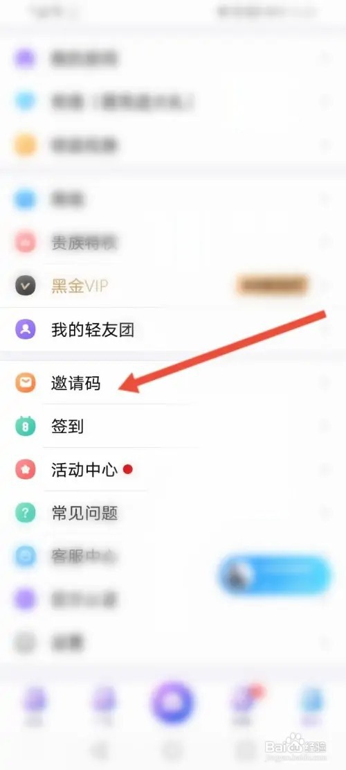轻语如何输入邀请码信息